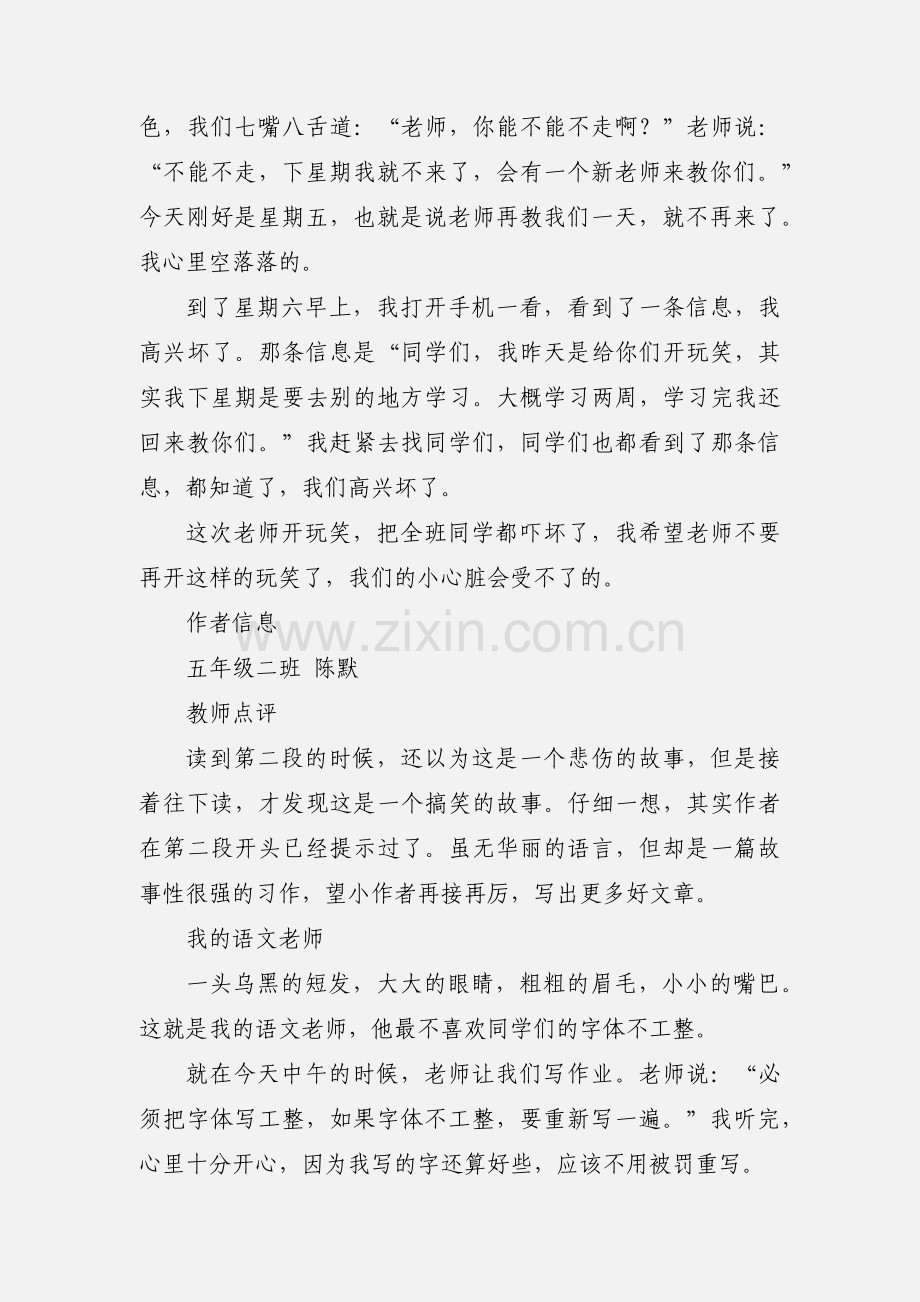 我的语文老师 作文4篇.docx_第3页