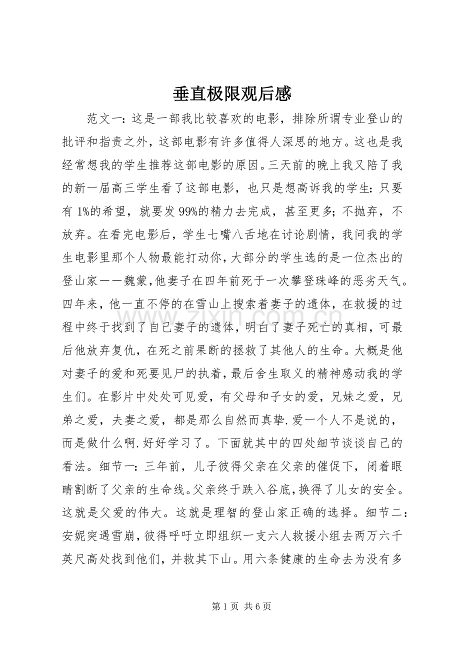 垂直极限观后感.docx_第1页