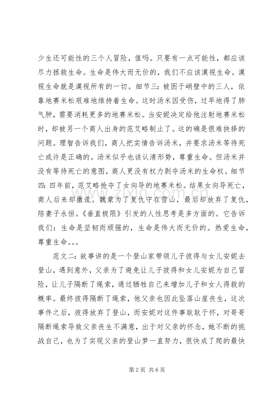 垂直极限观后感.docx_第2页