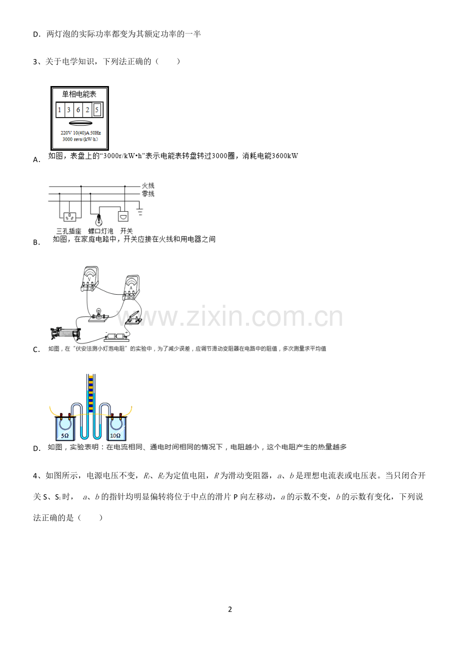 (文末附答案)2022届八年级物理第十八章电功率典型例题.pdf_第2页