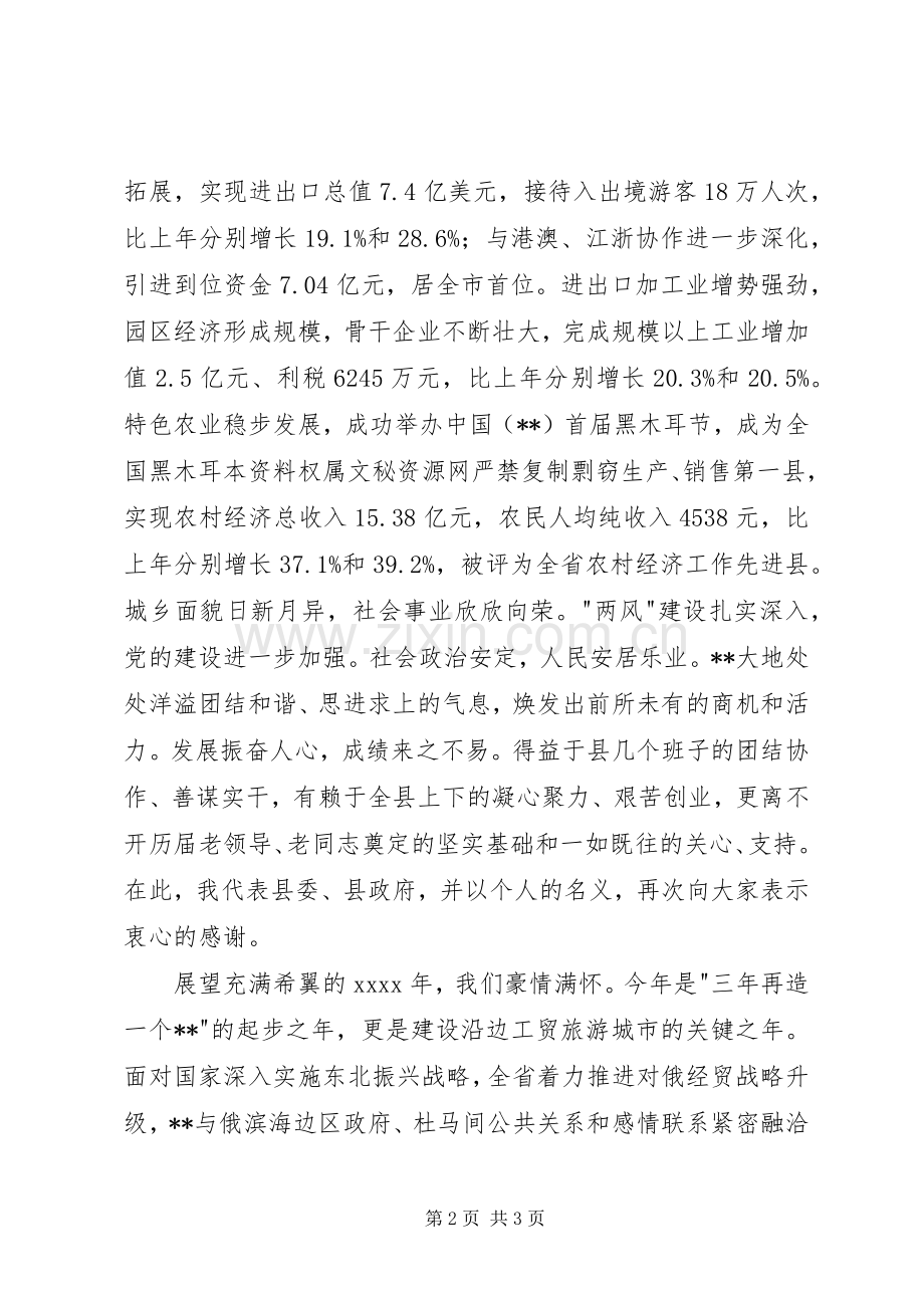 领导在春节团拜会上讲话.docx_第2页