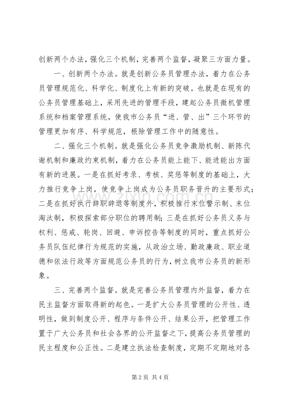 人事局科长竞岗演说范文.docx_第2页