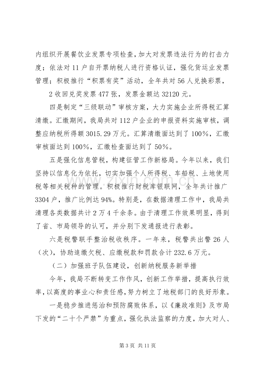 在全市地方税务工作会议暨党风廉政建设工作会议上的讲话.docx_第3页