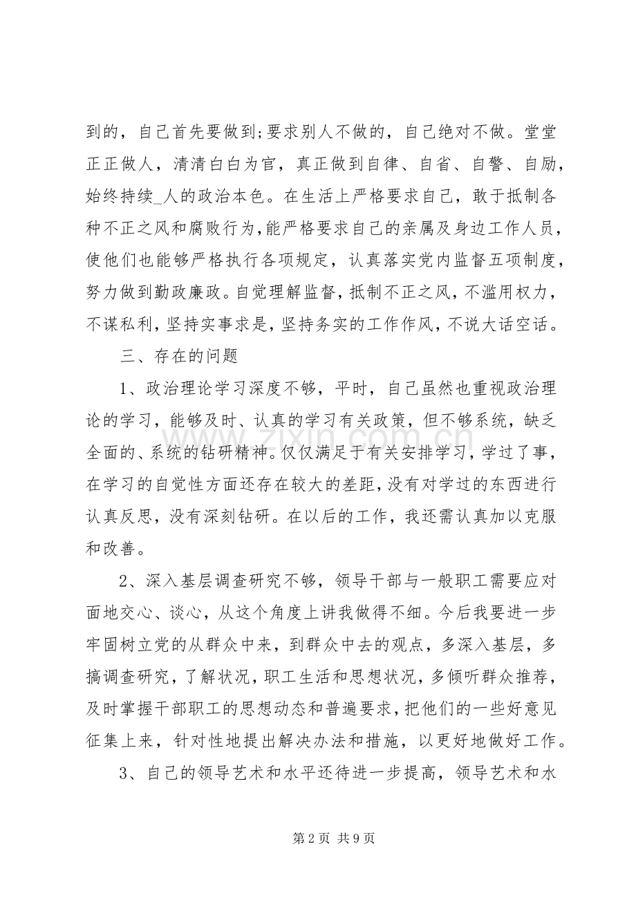 医生个人批评与自我批评发言稿大全.docx_第2页