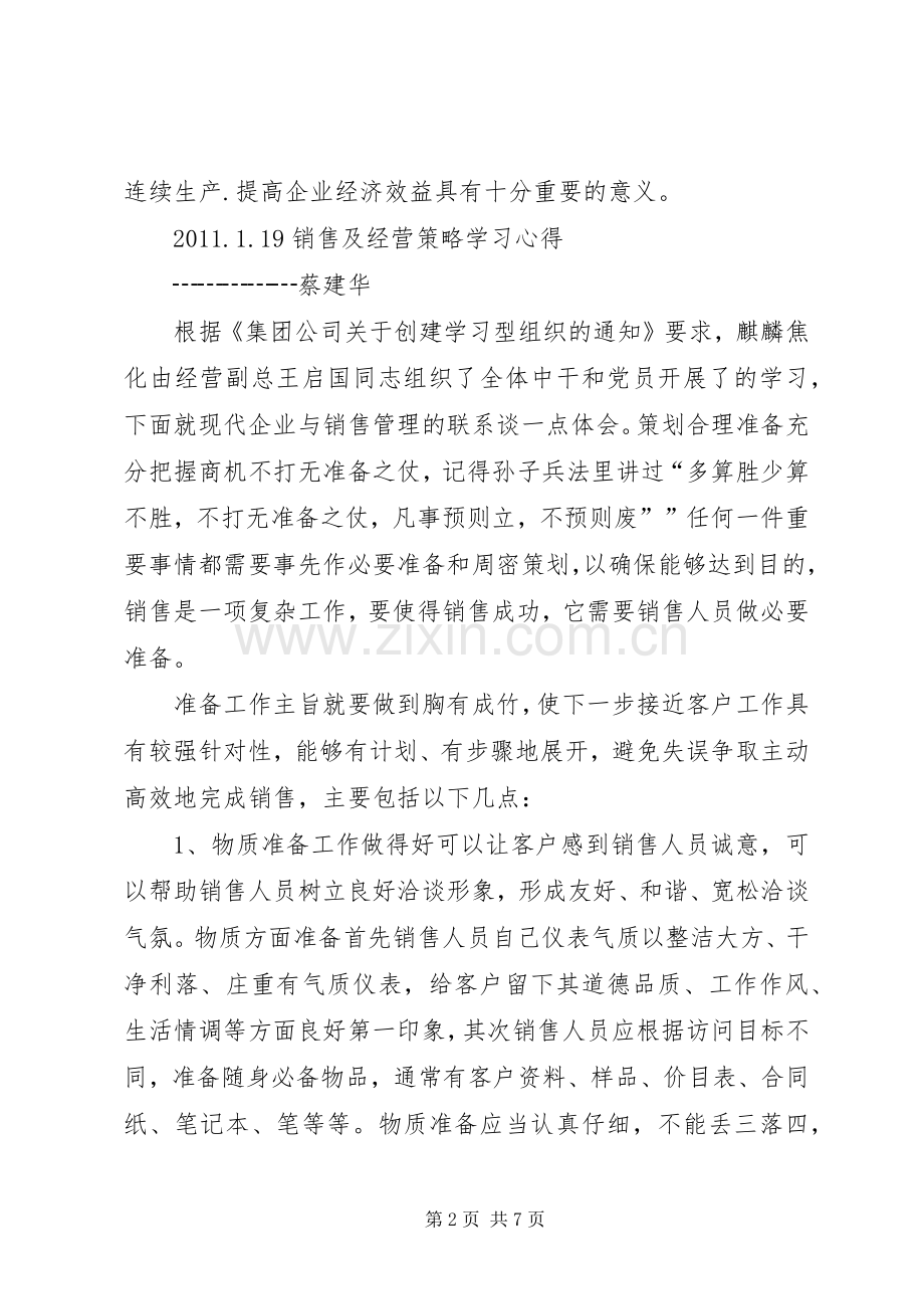 设备管理及维护学习心得体会.docx_第2页