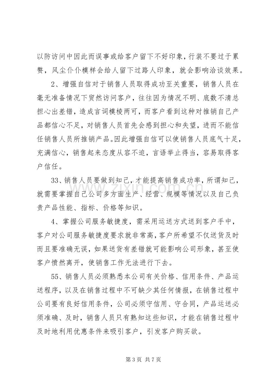 设备管理及维护学习心得体会.docx_第3页