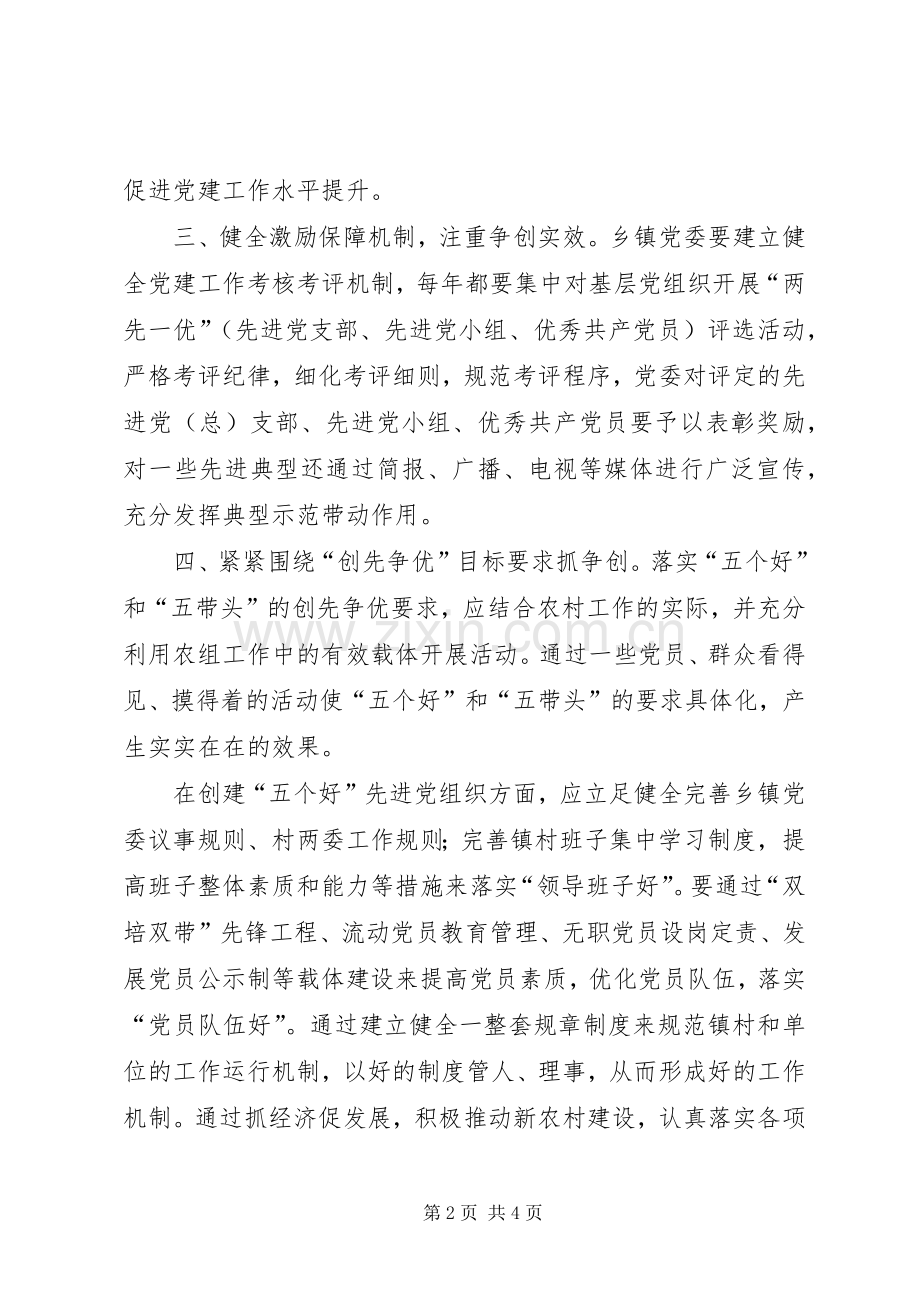 基层创先争优活动学习心得体会.docx_第2页