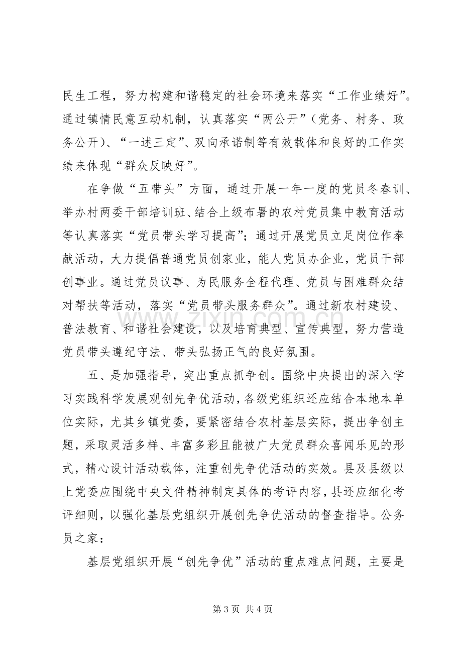 基层创先争优活动学习心得体会.docx_第3页