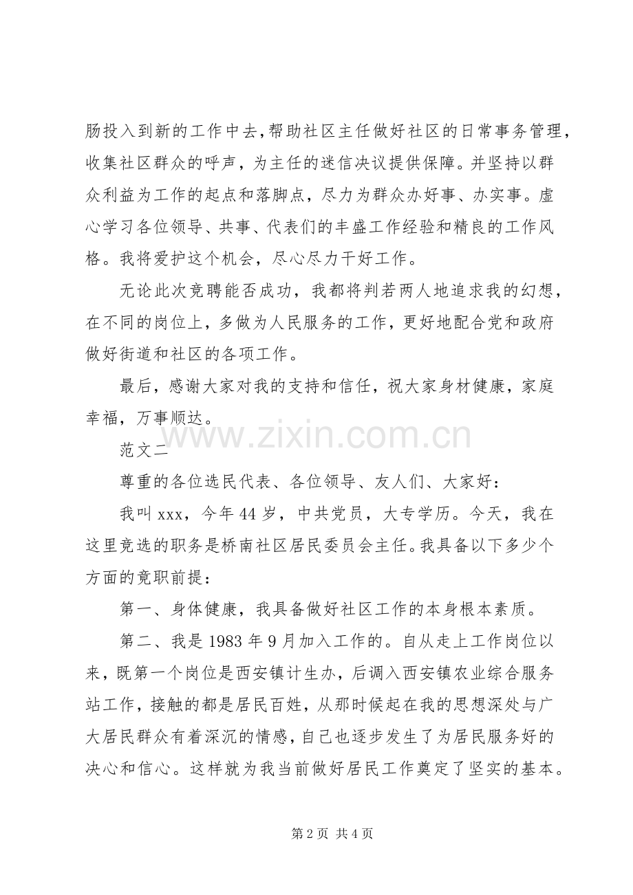 社区委员换届演讲稿.docx_第2页