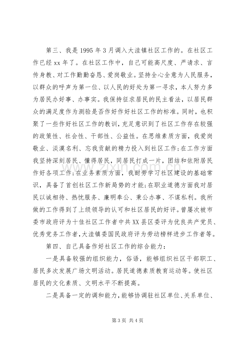 社区委员换届演讲稿.docx_第3页