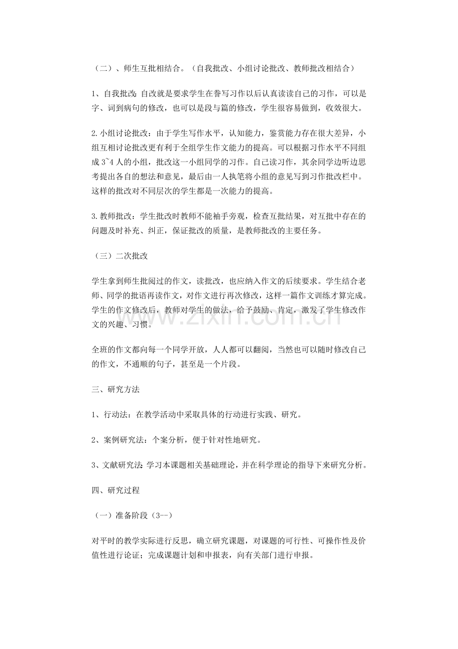 小学生习作修改能力的培养.docx_第2页