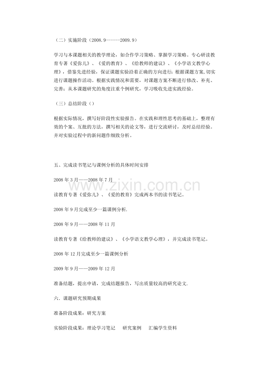 小学生习作修改能力的培养.docx_第3页