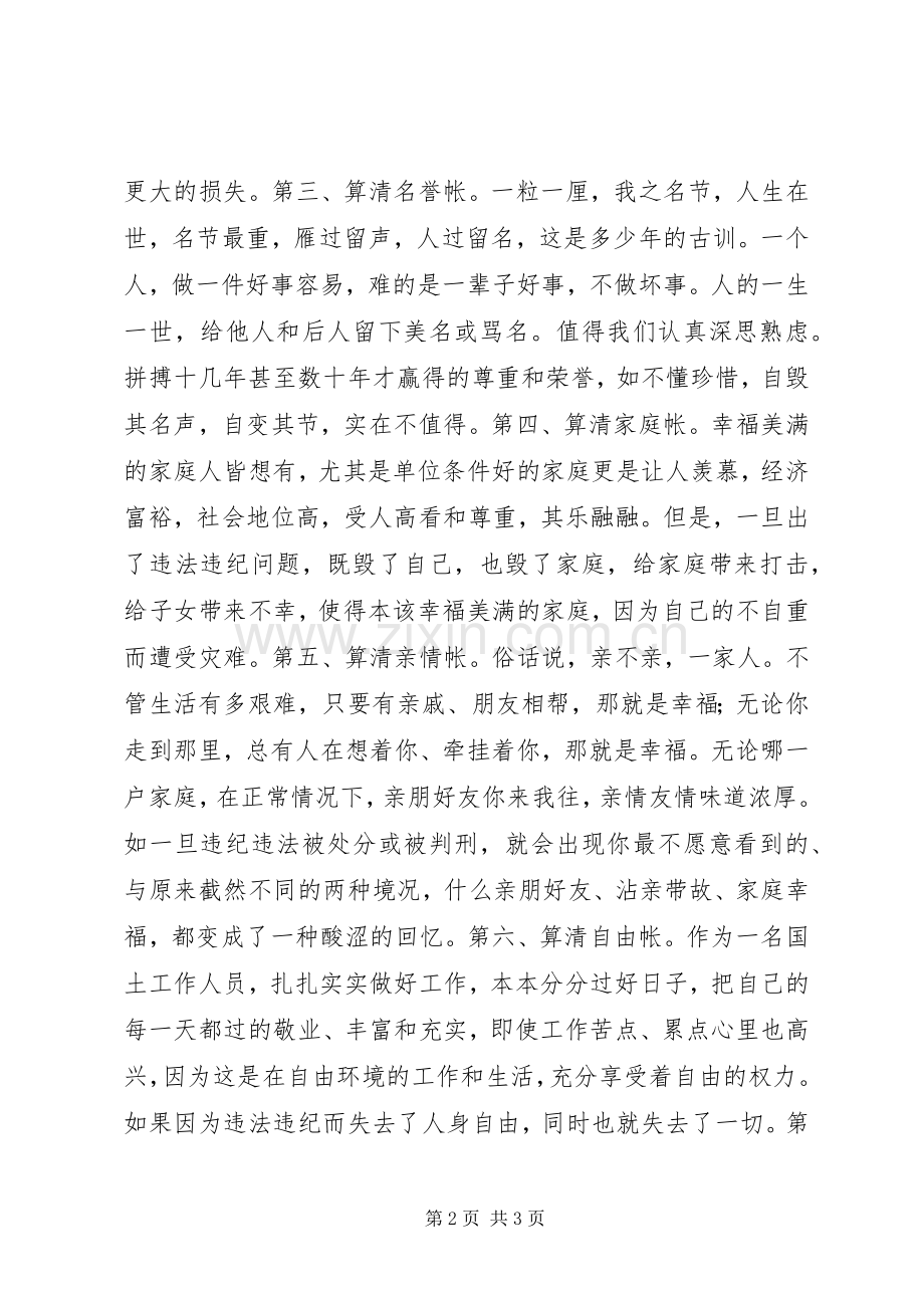 廉政警示教育心得体会.docx_第2页