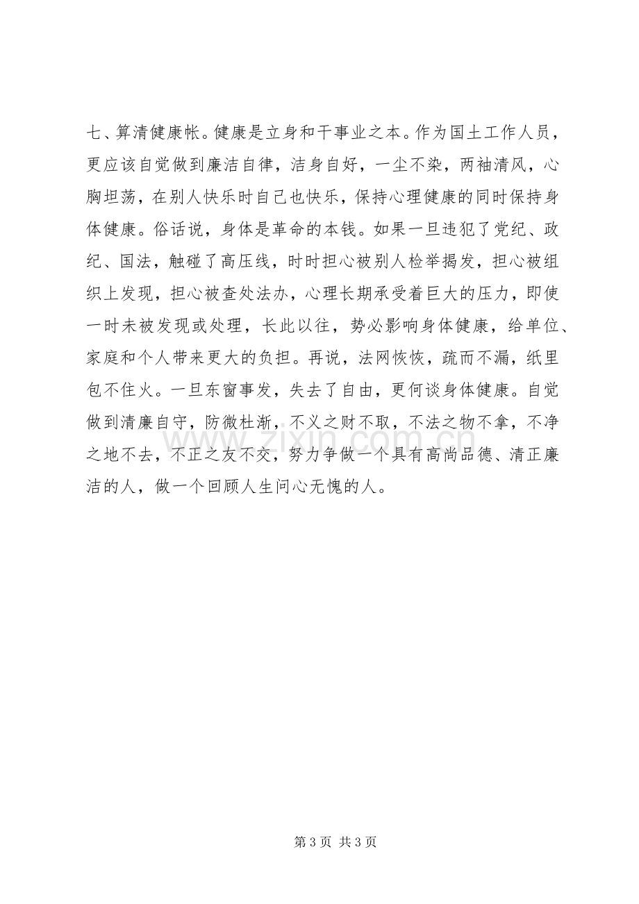 廉政警示教育心得体会.docx_第3页