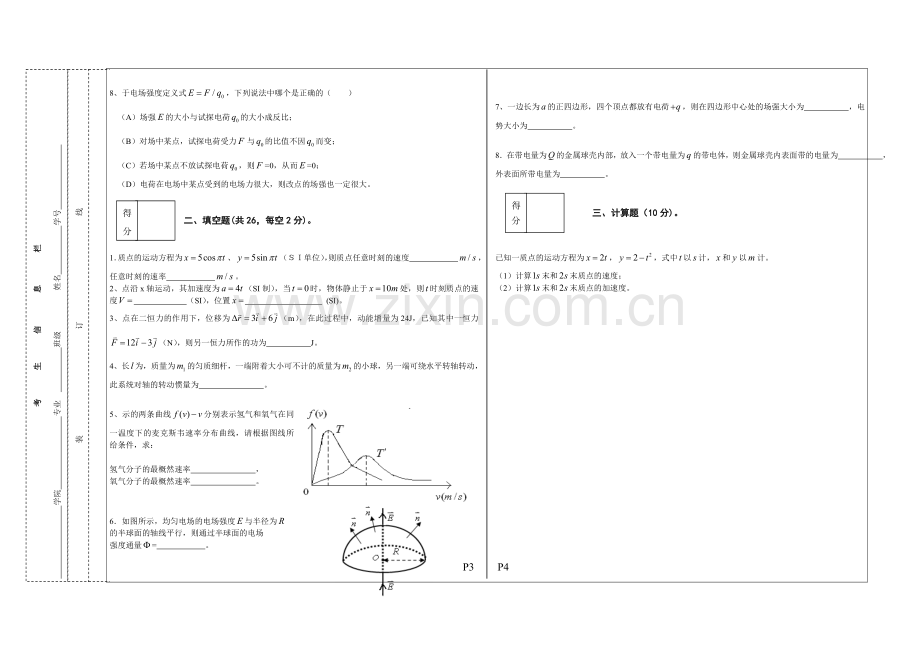 大学物理(1)模拟试卷.doc_第2页