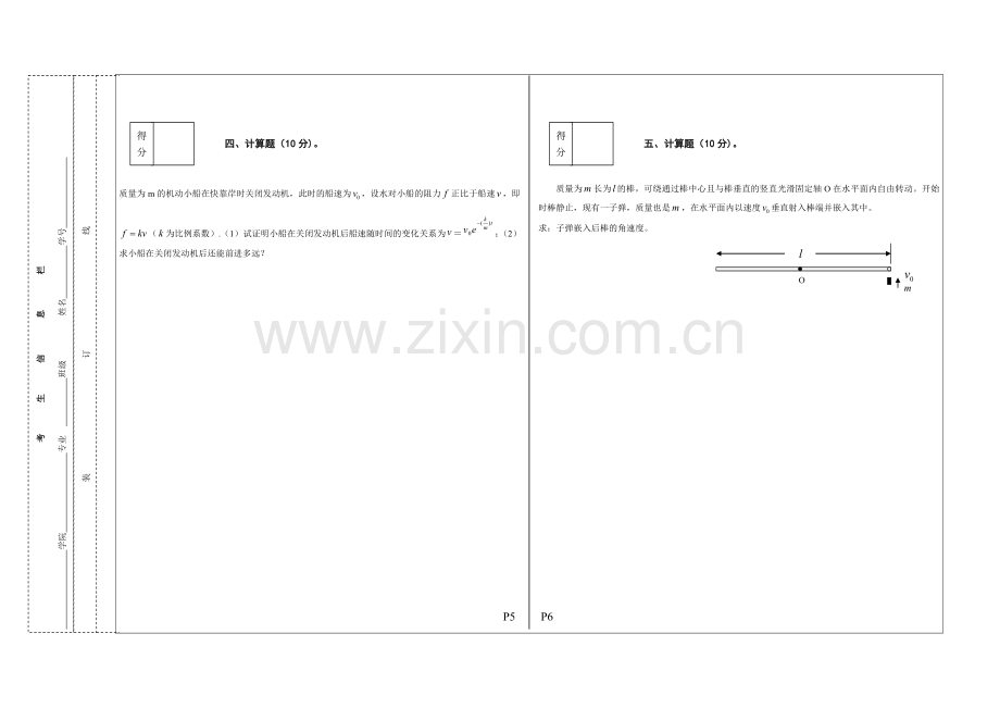 大学物理(1)模拟试卷.doc_第3页