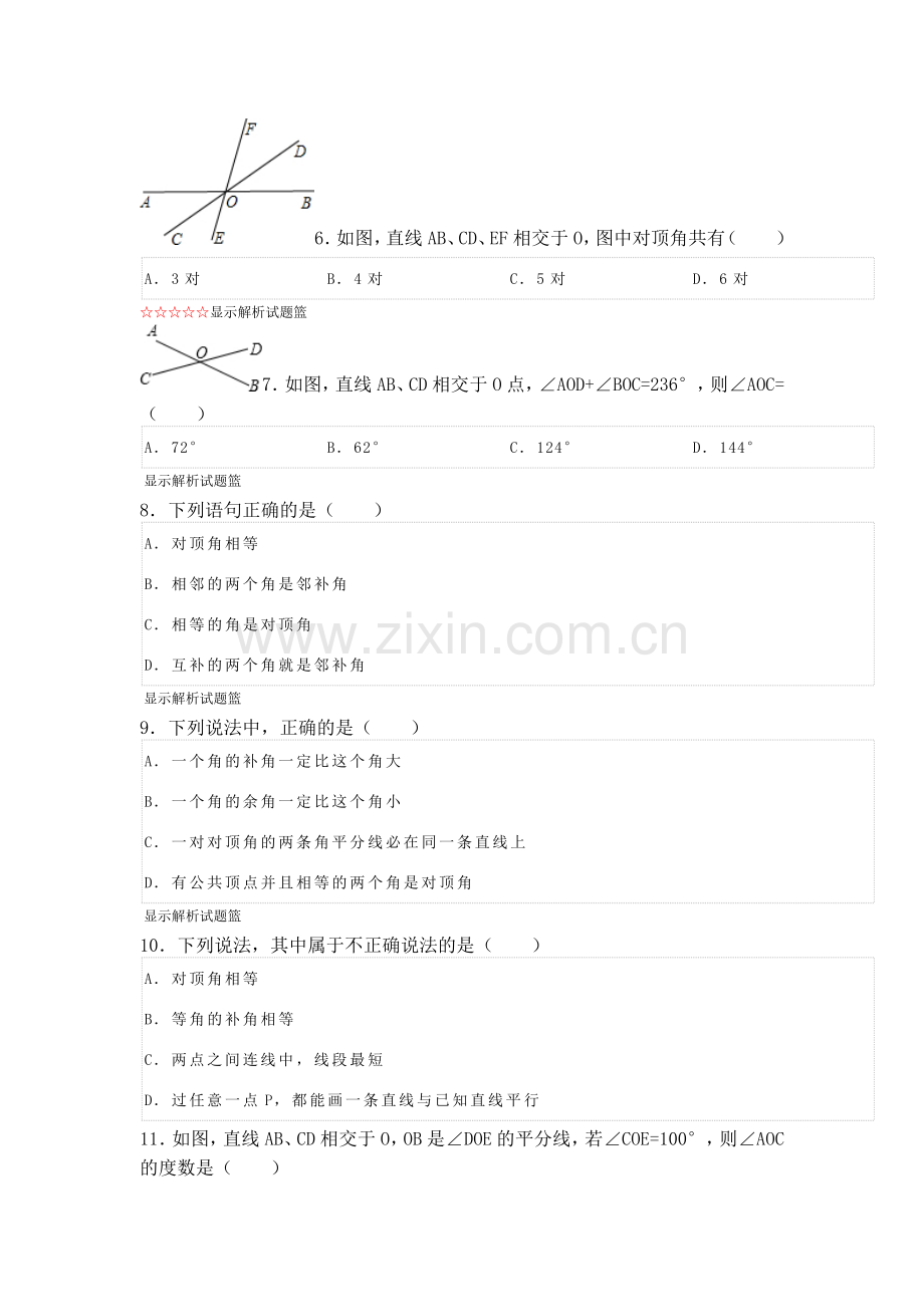 对顶角邻补角.doc_第2页