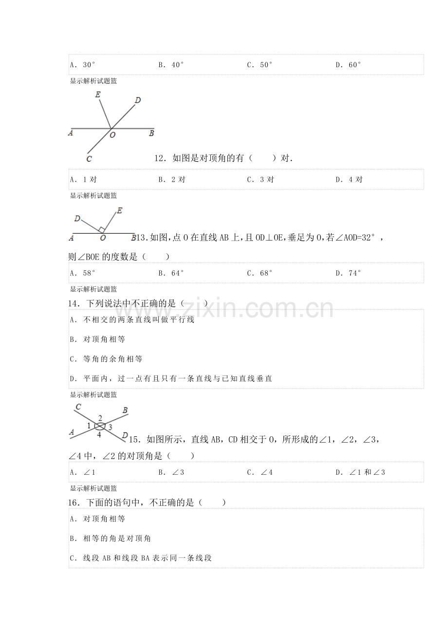 对顶角邻补角.doc_第3页