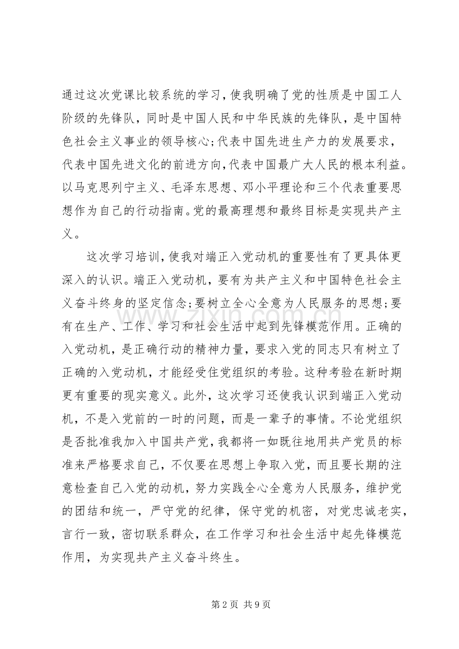 20XX年发展党员学习心得体会3篇.docx_第2页