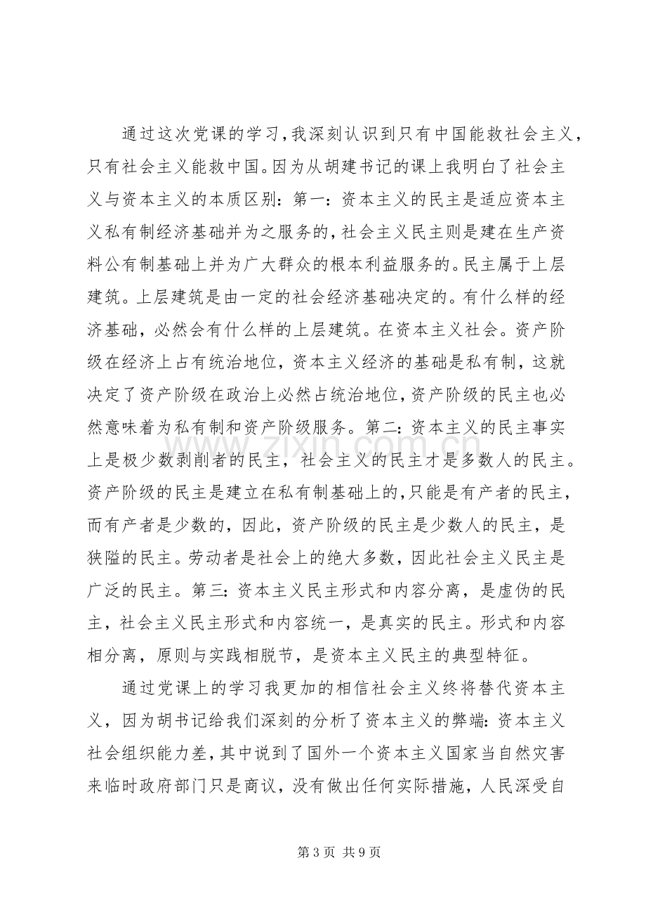 20XX年发展党员学习心得体会3篇.docx_第3页