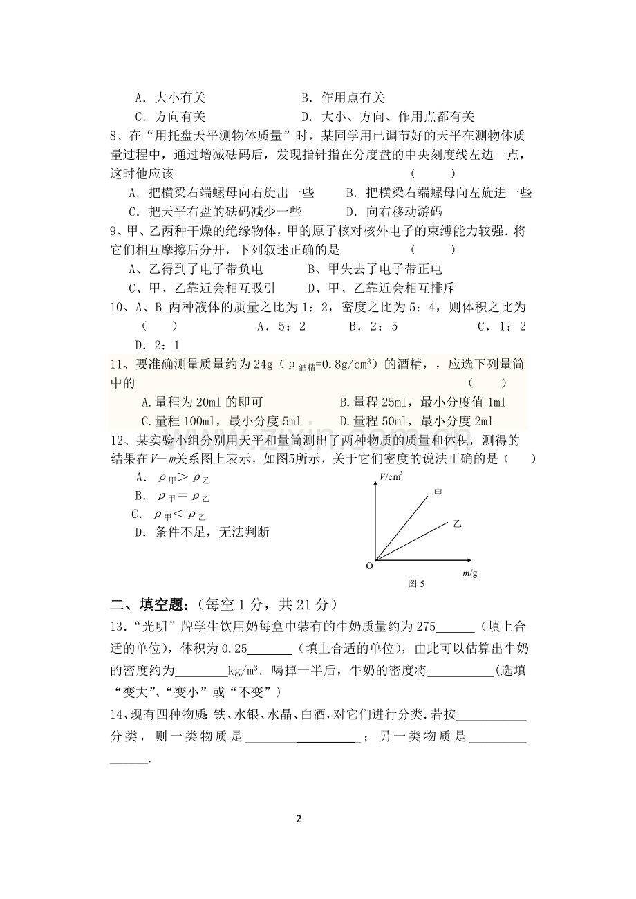 八年级下学期物理第一次阶段测试.doc_第2页