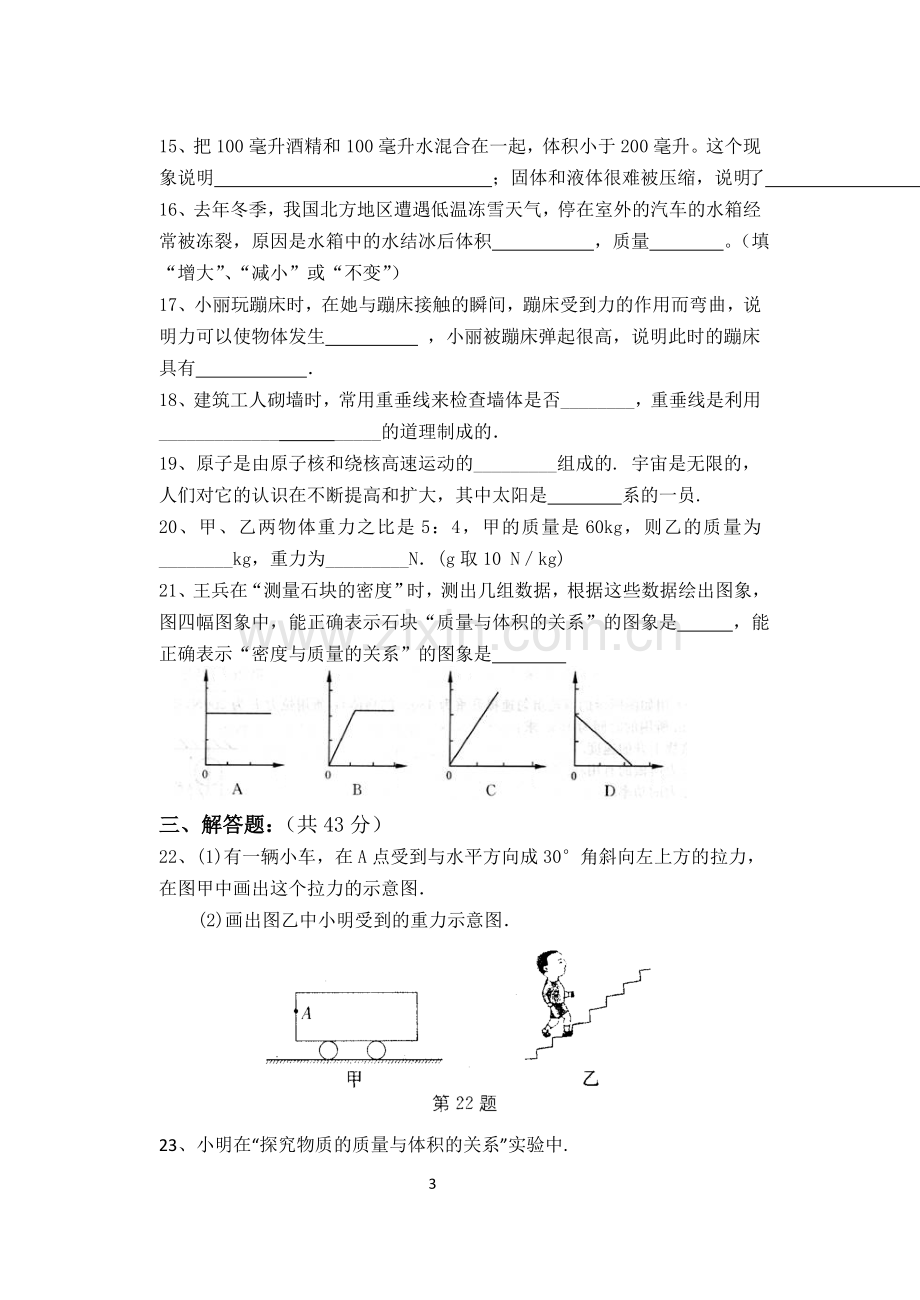 八年级下学期物理第一次阶段测试.doc_第3页