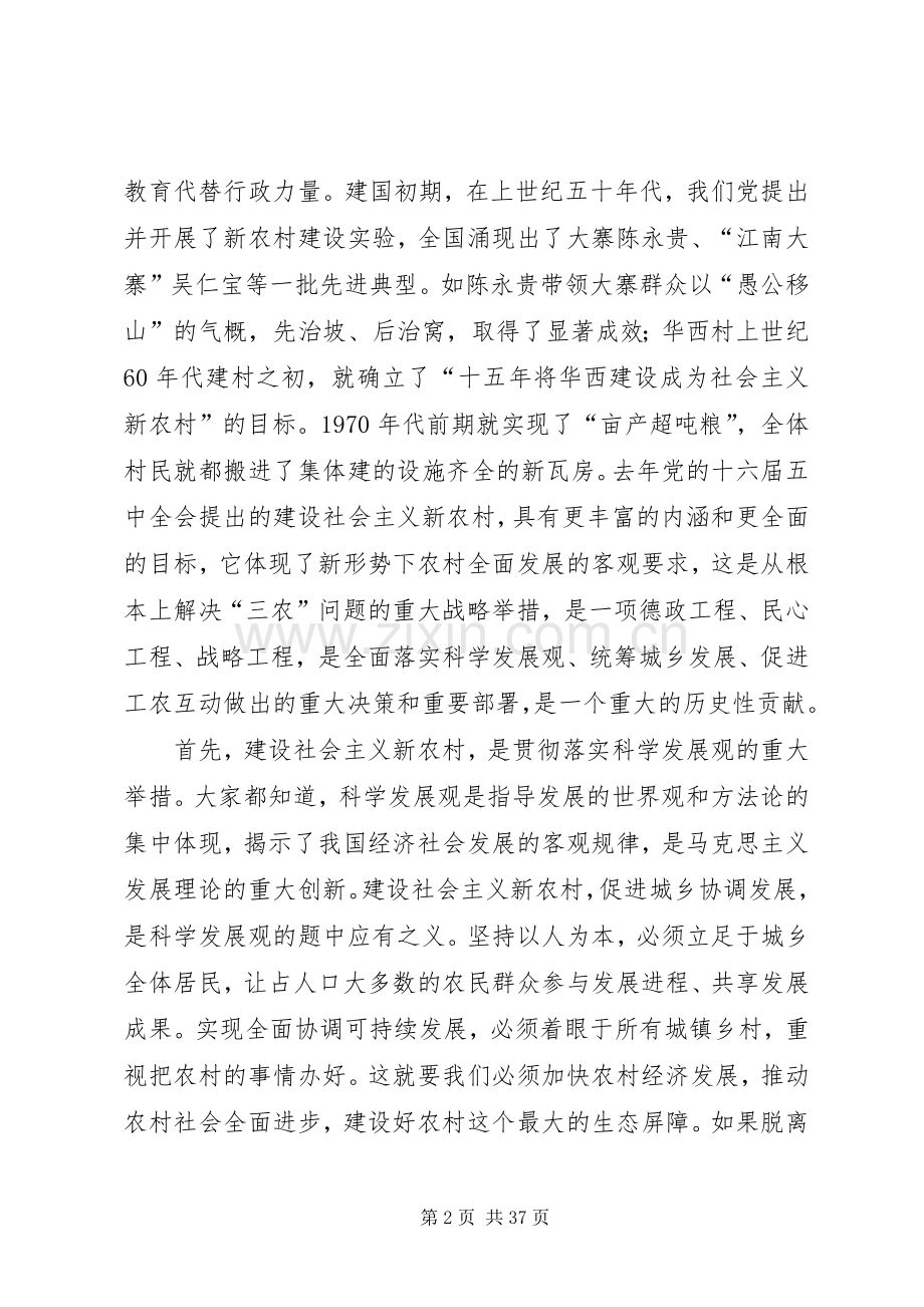 县新农村建设动员暨农村干部培训大会上的讲话.docx_第2页