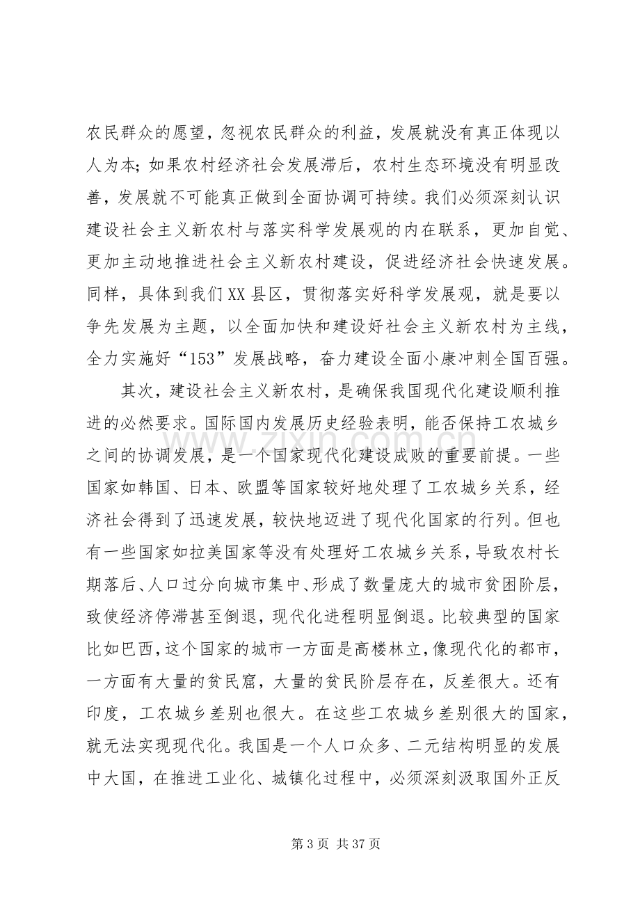 县新农村建设动员暨农村干部培训大会上的讲话.docx_第3页