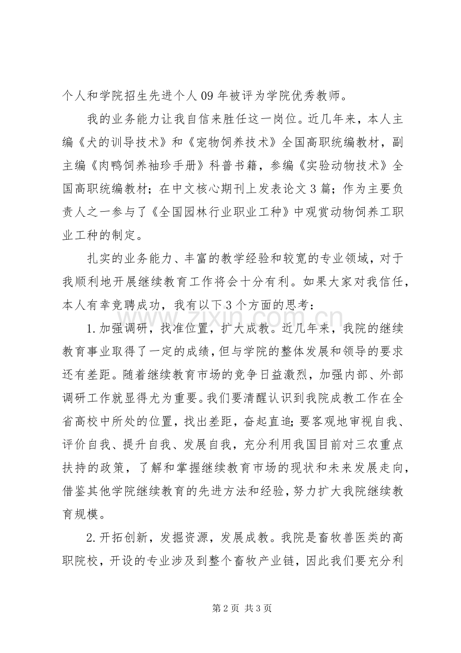 教育学院副院长竞争上岗演讲稿.docx_第2页