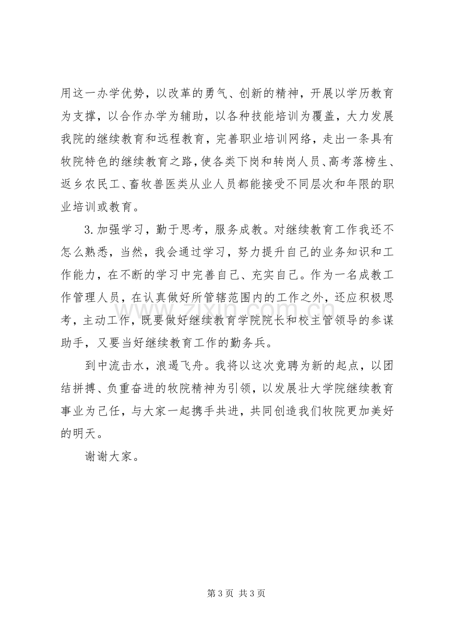 教育学院副院长竞争上岗演讲稿.docx_第3页