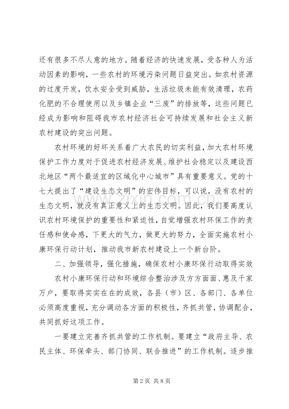 农村环保行动暨乡镇经验交流会讲话.docx_第2页