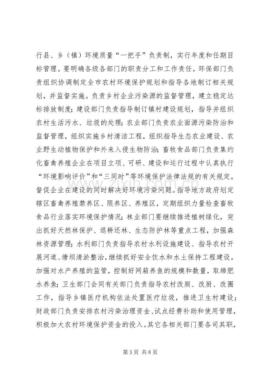 农村环保行动暨乡镇经验交流会讲话.docx_第3页