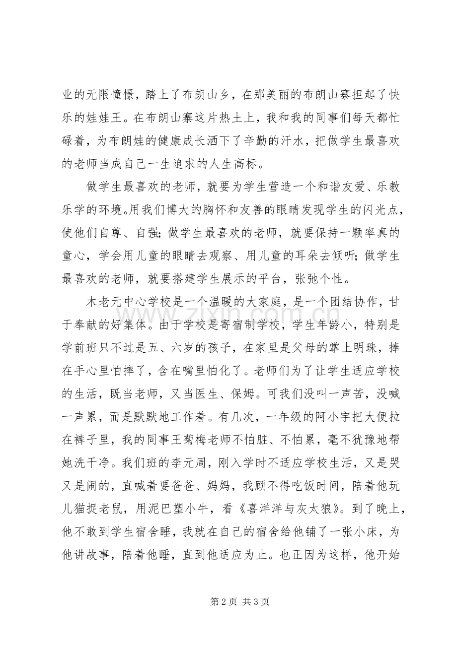 学习杨善洲先进事迹演讲稿.docx_第2页