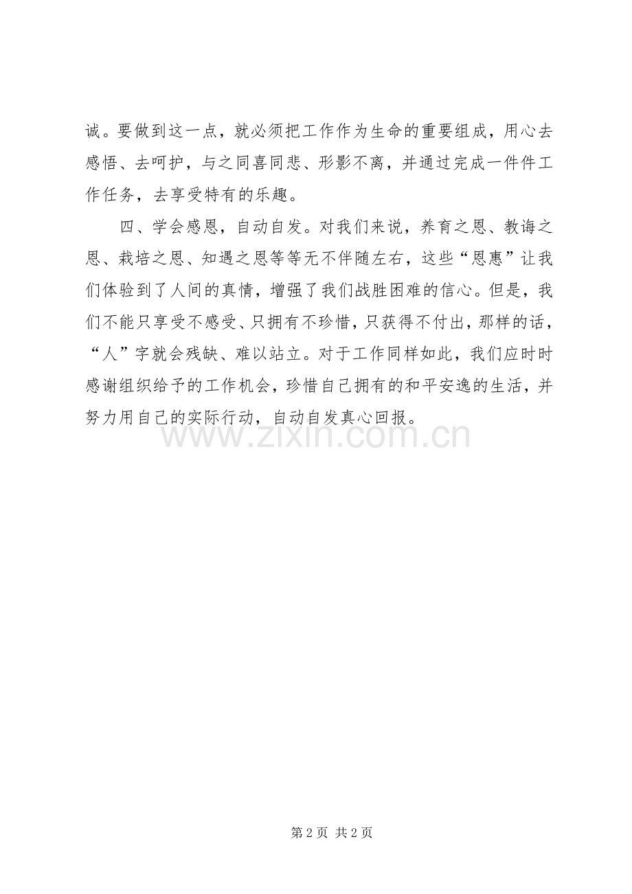 “为何从警、如何做警、为谁用警”大讨论心得体会2.docx_第2页