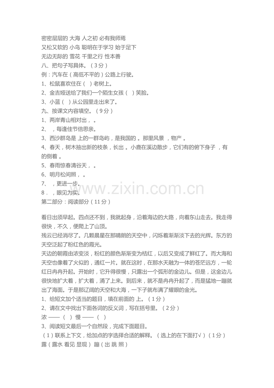 三年级上学期语文期末试卷.doc_第2页