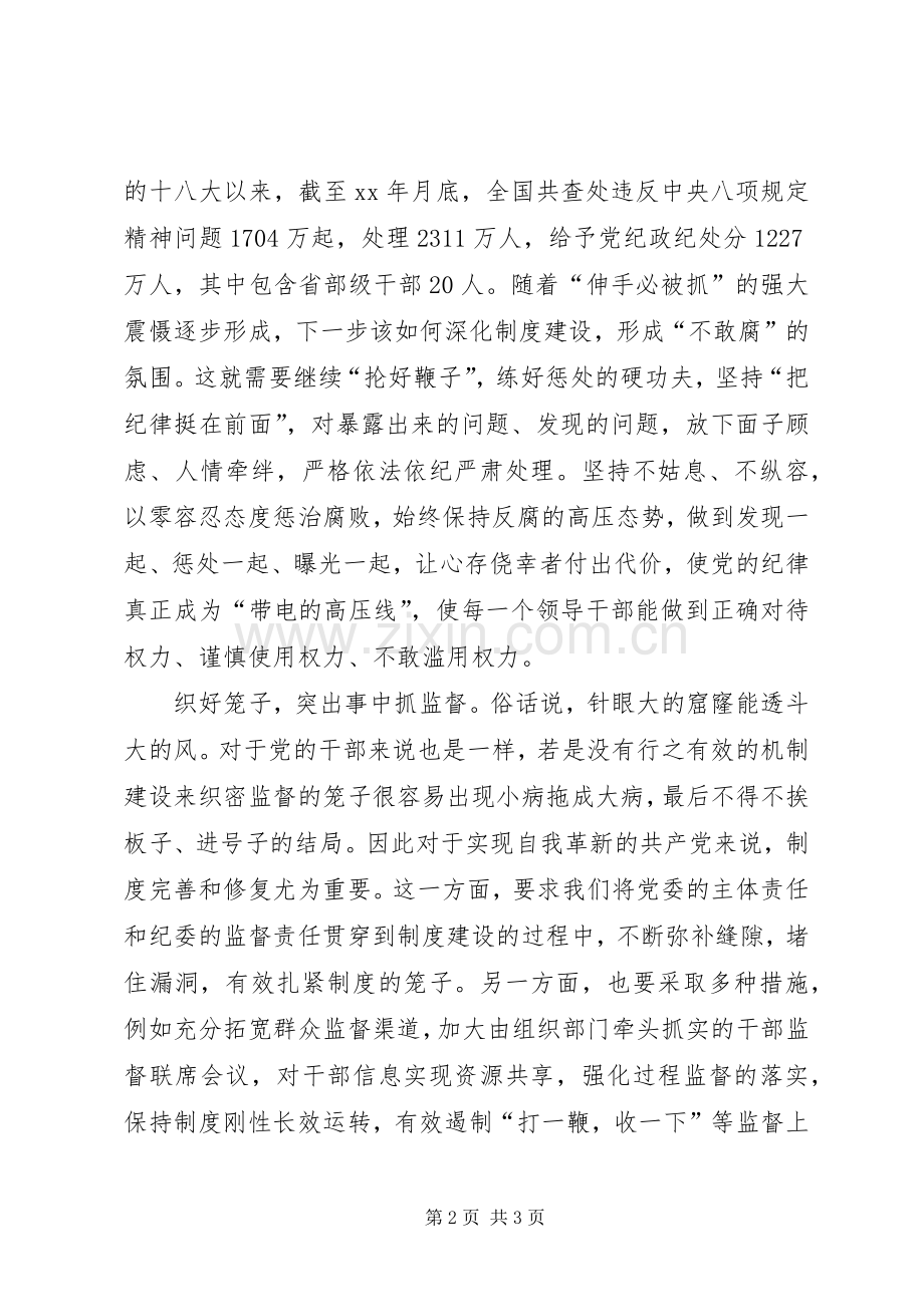 《党的自我革新》观后感：为自我革新上牢制度之锁.docx_第2页