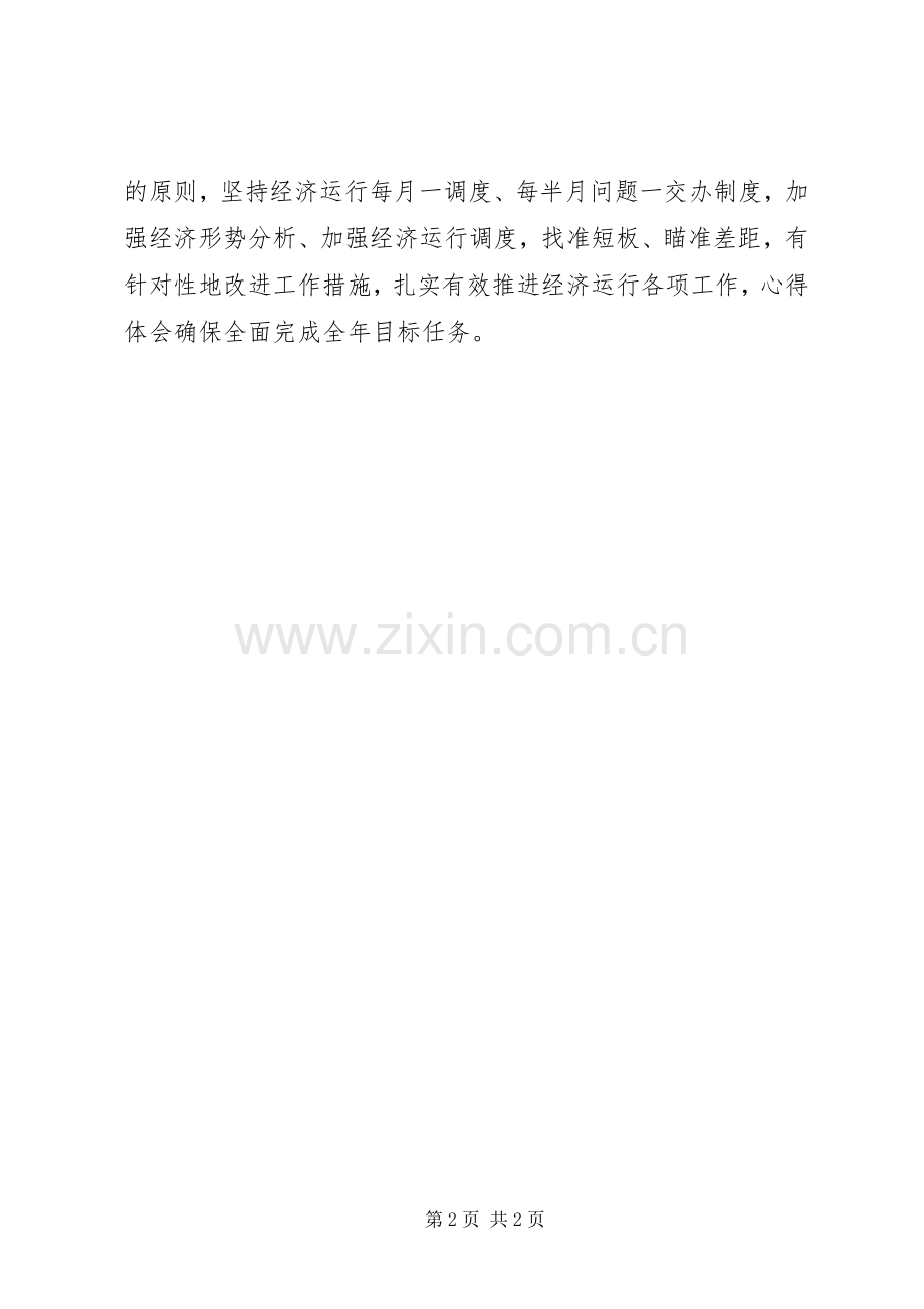 县政府上半年经济运行调度会讲稿.docx_第2页