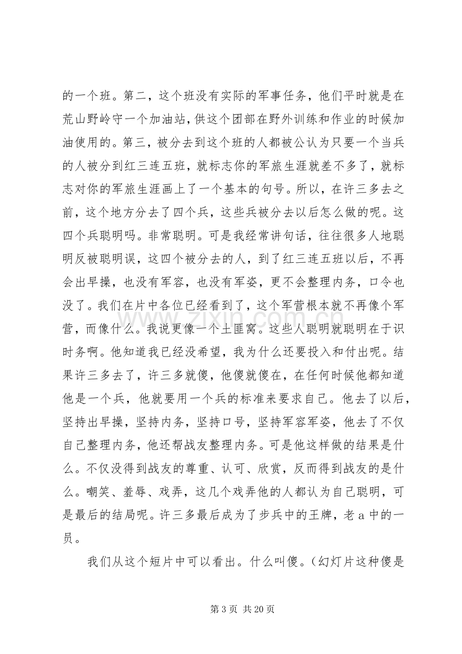 责任胜于能力读后感杨宗华.docx_第3页