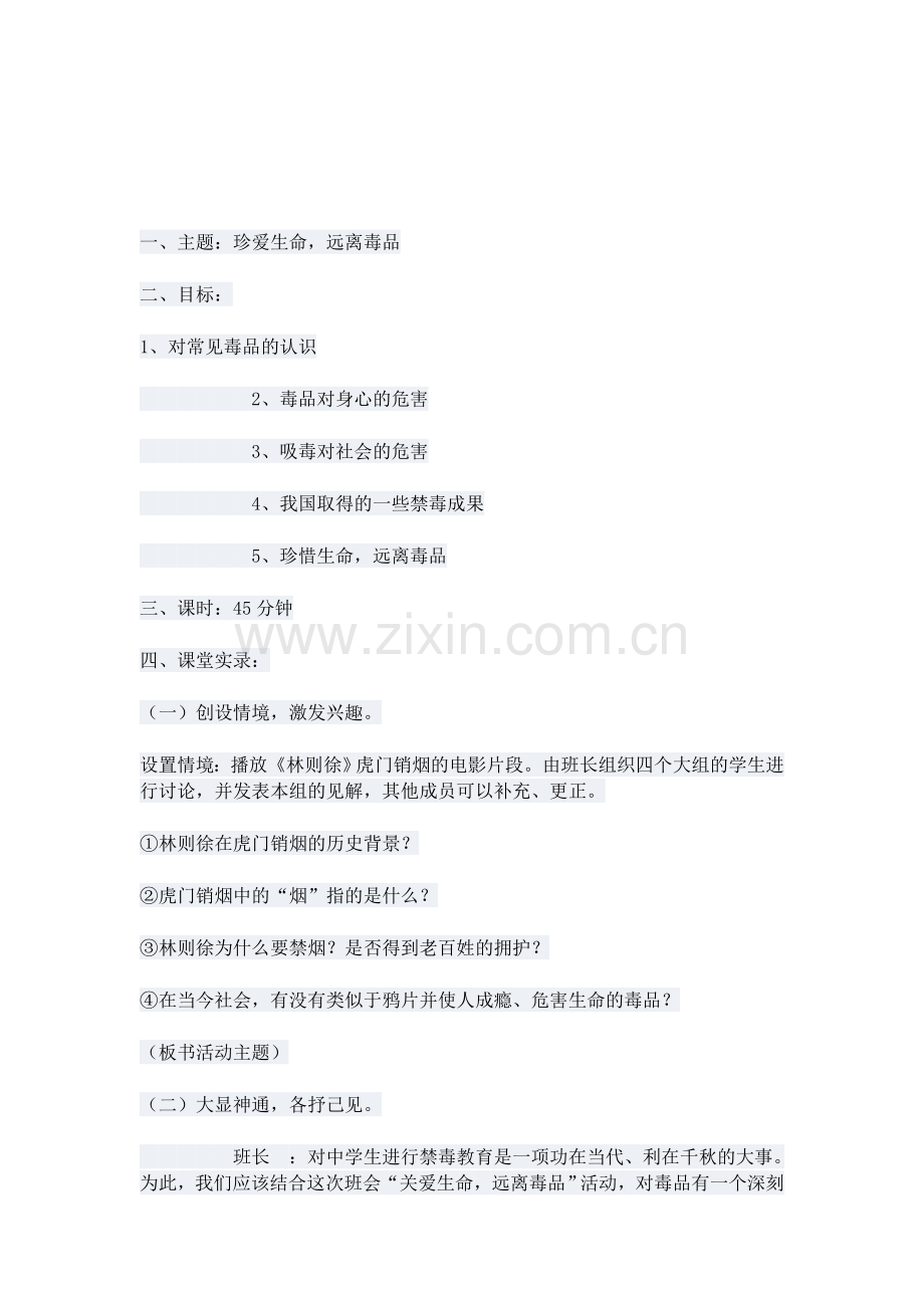 珍爱生命-远离毒品.docx_第1页