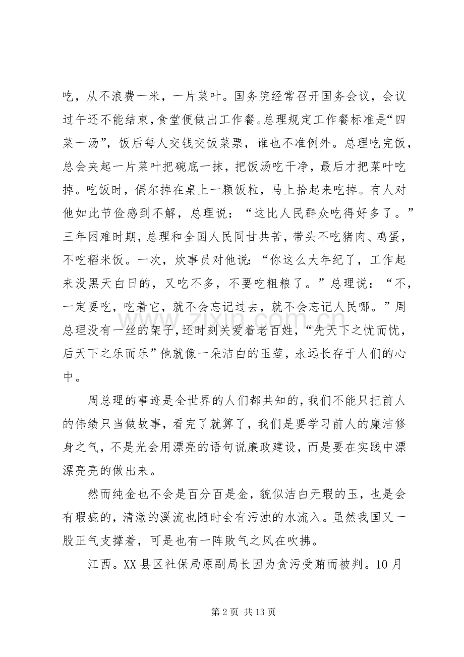 廉洁修身心得体会.docx_第2页