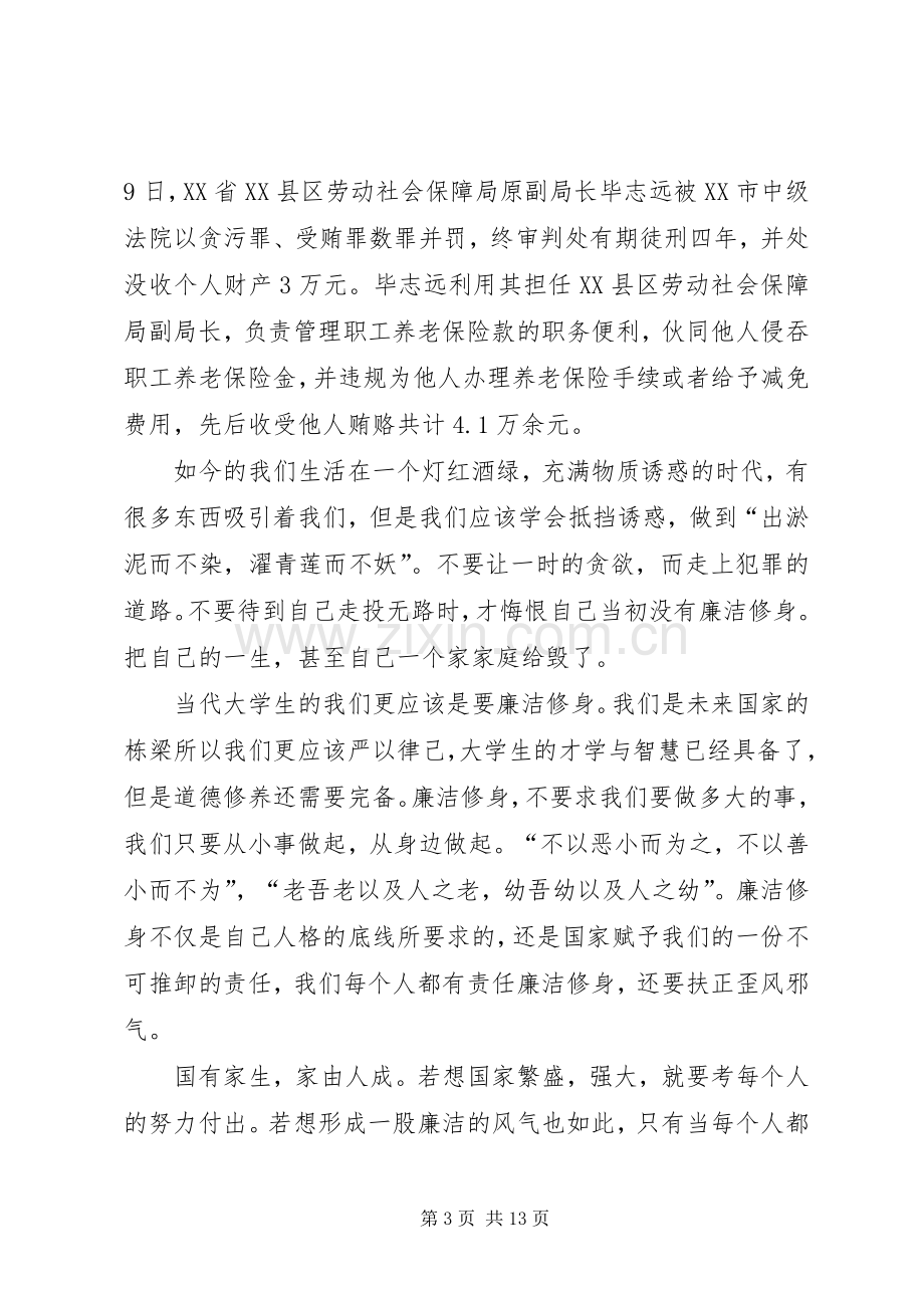 廉洁修身心得体会.docx_第3页