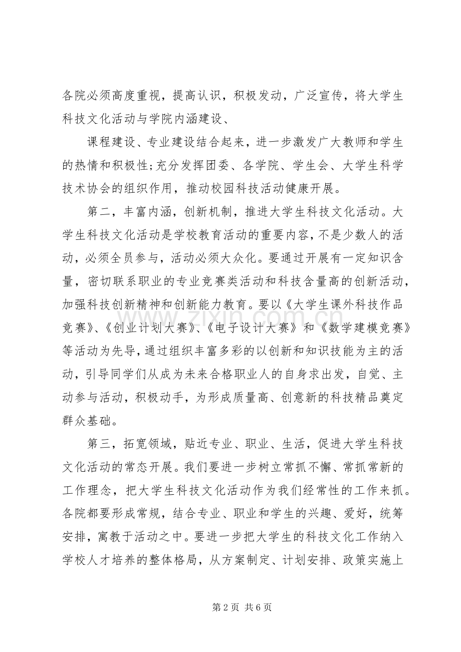 科技文化节开幕式讲话.docx_第2页