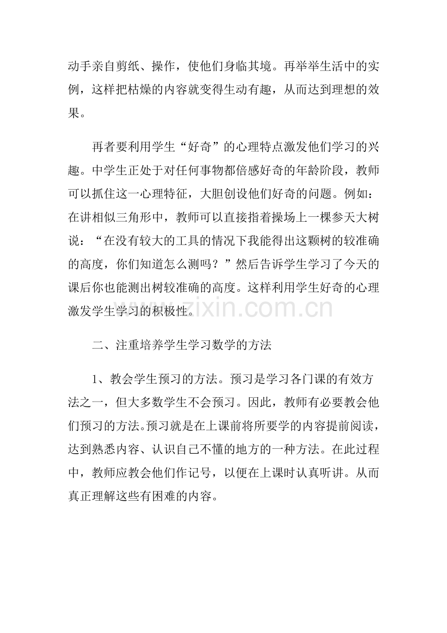 怎样提高“差生”的学习兴趣.doc_第3页