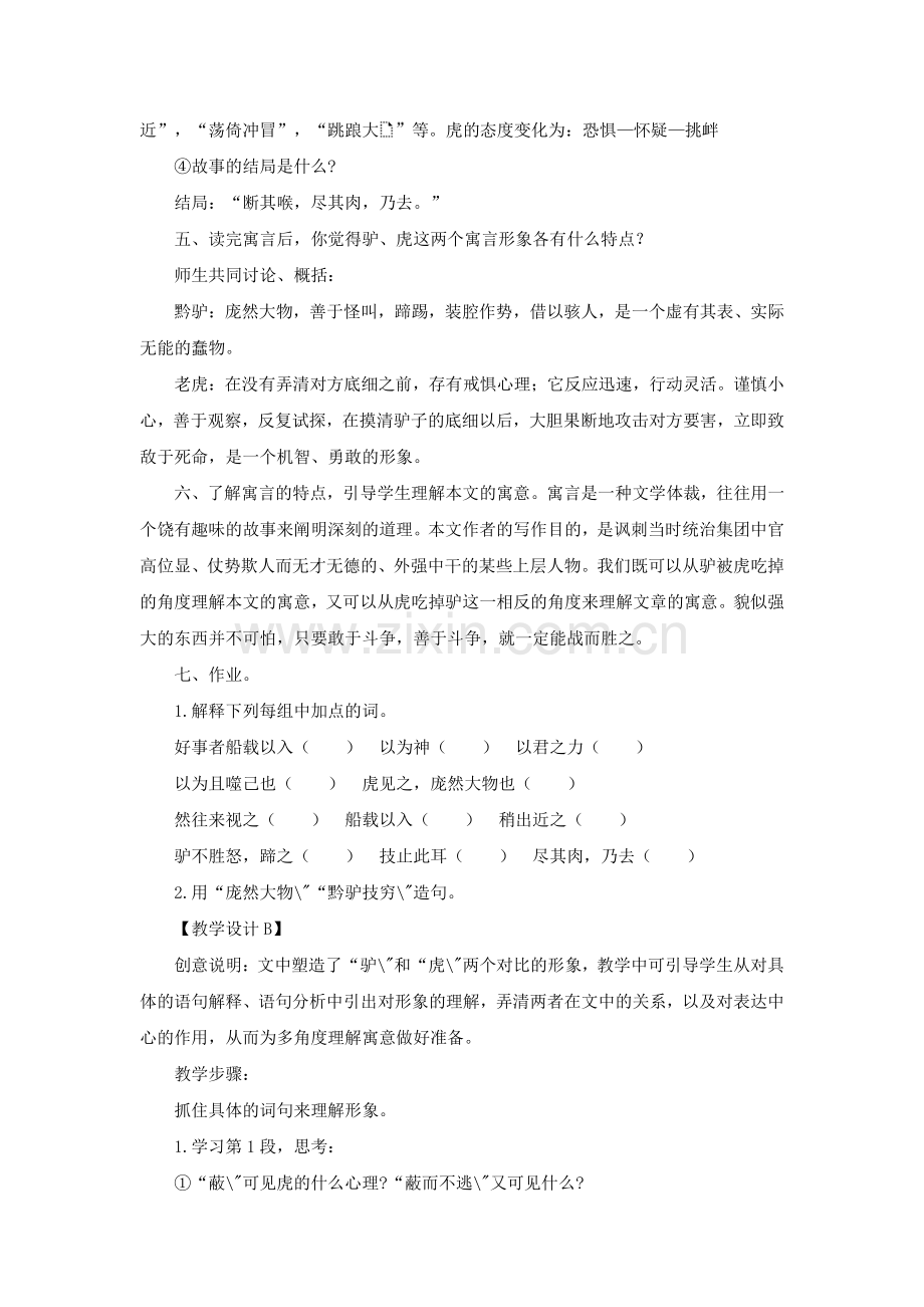 黔之驴-(3).doc_第2页