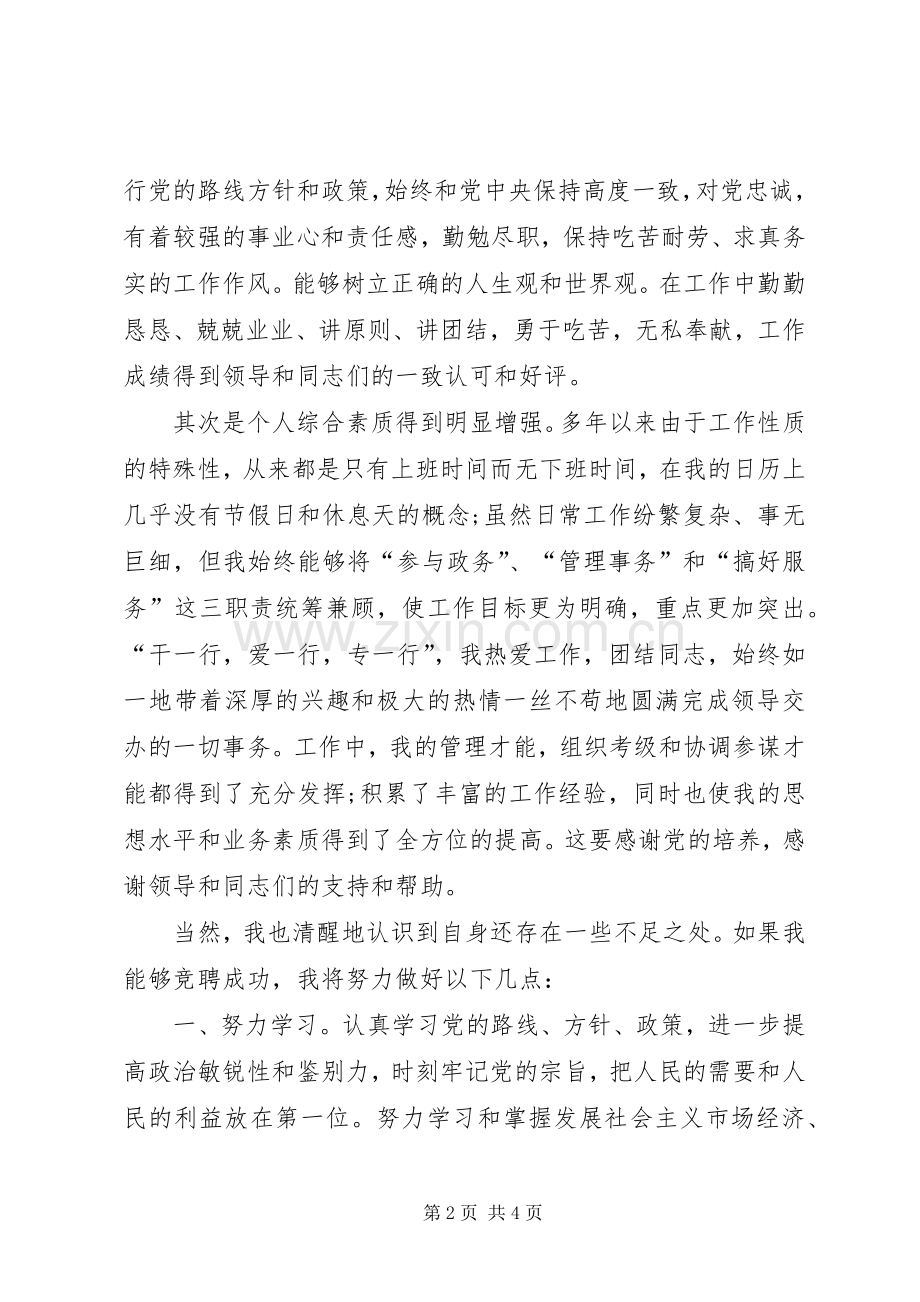 竞争教育培训中心副科级干部的演讲稿.docx_第2页