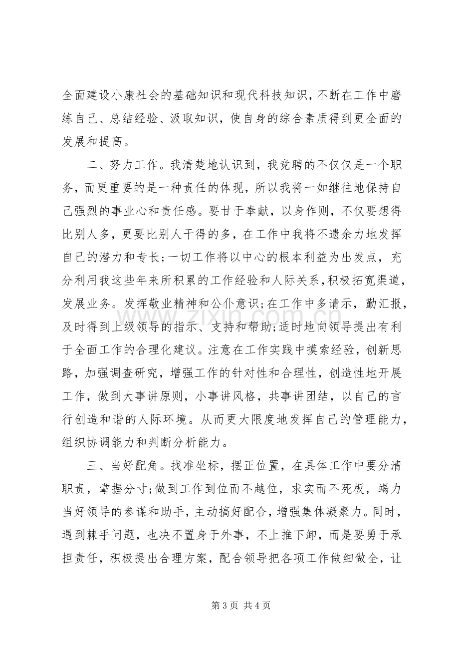 竞争教育培训中心副科级干部的演讲稿.docx_第3页