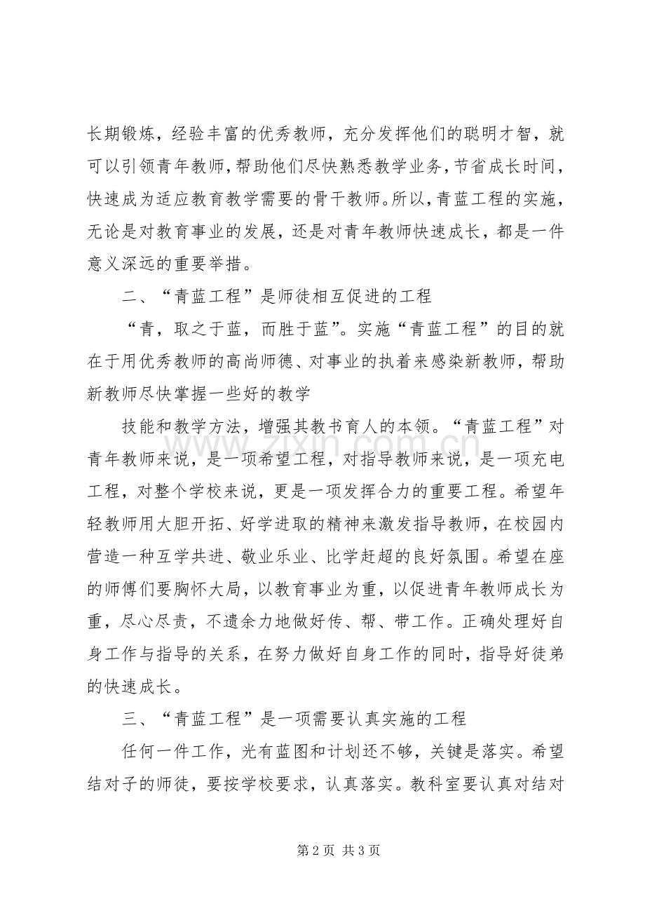 青蓝工程仪式上的讲话.docx_第2页