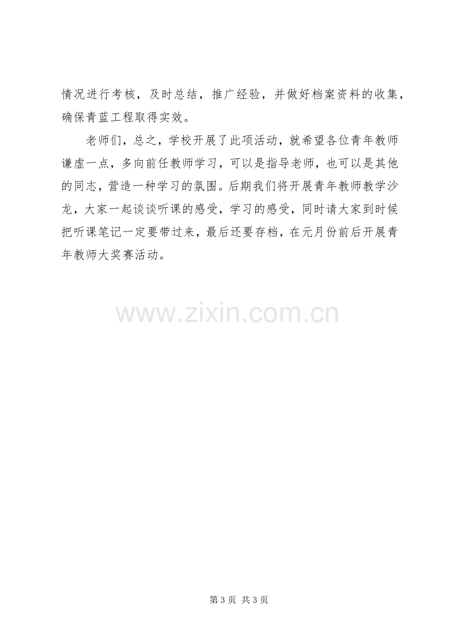 青蓝工程仪式上的讲话.docx_第3页