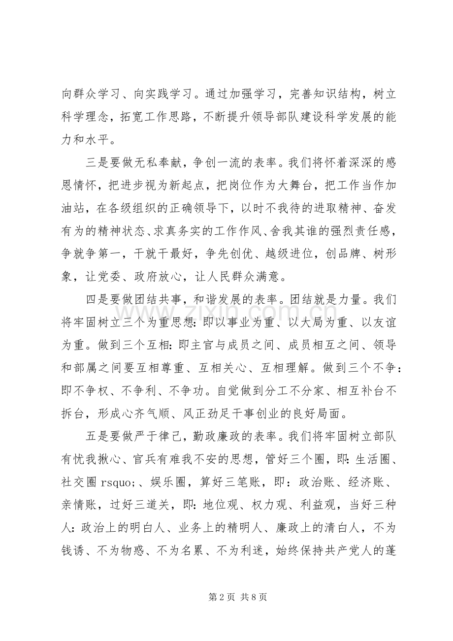 送干部任职大会上的领导讲话.docx_第2页