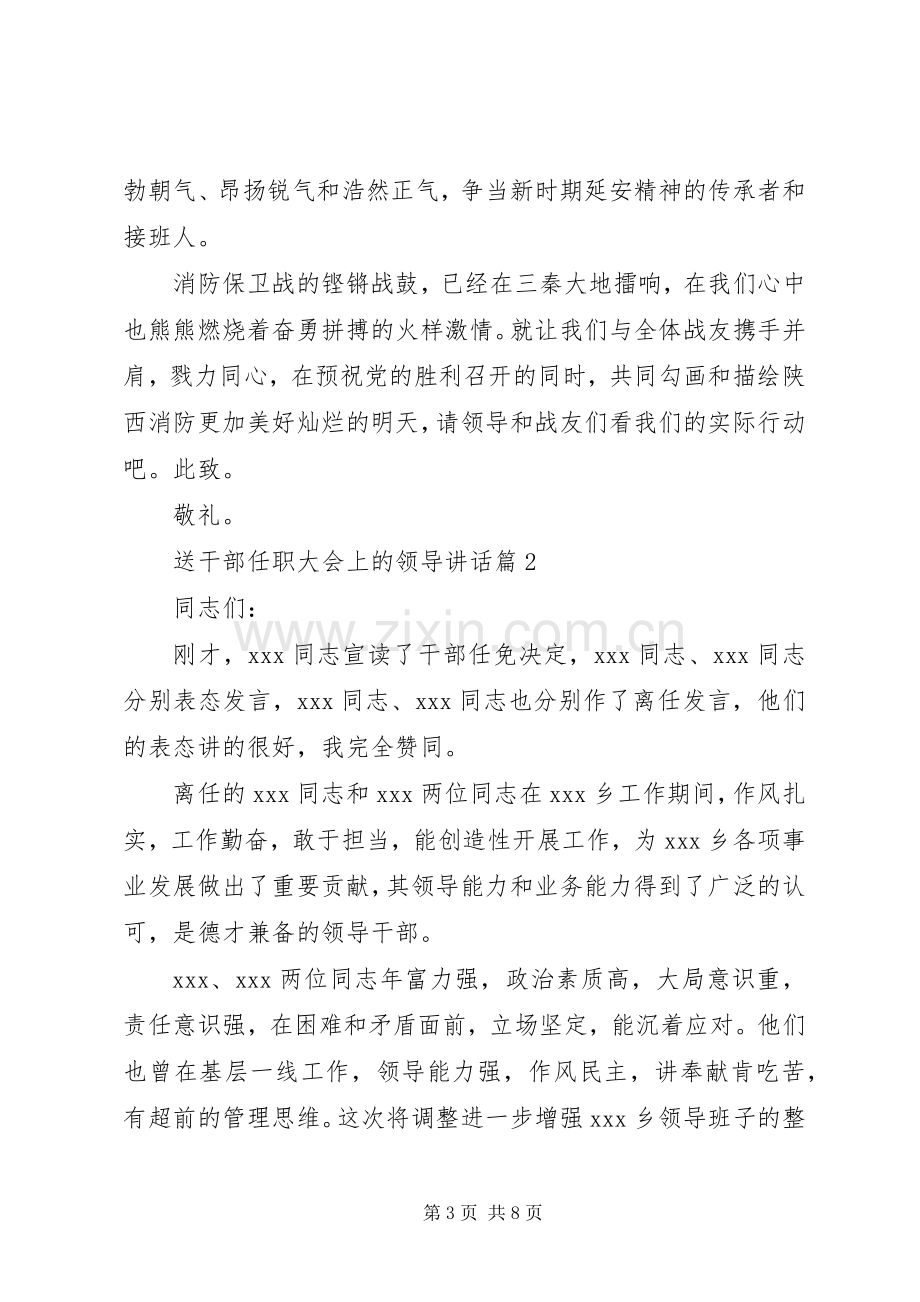 送干部任职大会上的领导讲话.docx_第3页